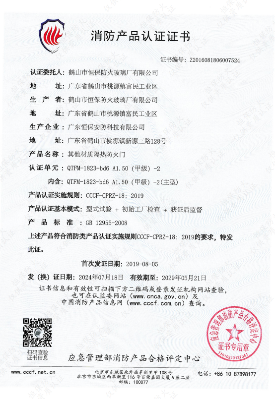 其他材質(zhì)隔熱防火門 QTFM-1823-bd6 A1.50（甲級）-2